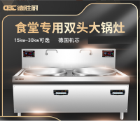德胜厨双头800大锅灶380V三相四线20kw*2 2000*1100*(810+440)