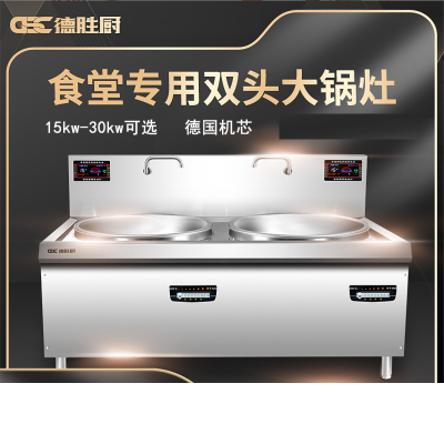 德胜厨双头800大锅灶380V三相四线20kw*2 2000*1100*(810+440)
