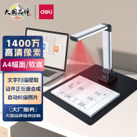 得力(deli)扫描仪1400万像素高拍仪照片扫描仪文件扫描仪连续视频展台高拍仪高速扫描