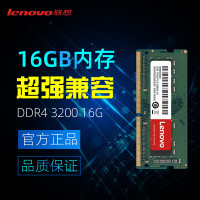 联想(Lenovo) 16G DDR4-3200 笔记本内存条 四代电脑内存扩展卡