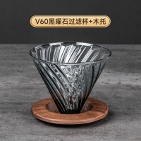 WAHL V60黑曜石滤杯+胡桃木杯托 单位:个