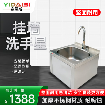 意黛斯(YIDAISI)厨房配件 挂墙式水槽单槽洗手盆 商用不锈钢挂墙洗手星洗手盆500*500*300[201不锈钢]