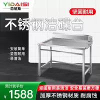 意黛斯(YIDAISI)厨房配件 商用洗碗机配套用收污碗碟台 后端洁碟台1000*600*800+150[201不锈钢]