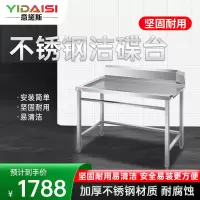 意黛斯(YIDAISI)厨房配件 商用洗碗机配套用收污碗碟台 后端洁碟台1000*760*800+150[201不锈钢]