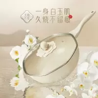 温仑山 凝脂白玉 麦饭石色少油烟炒菜32cm 通用平底煎炒 茶花炒锅[懿德](H)