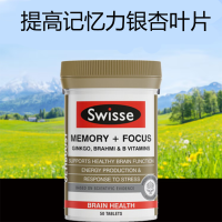 swisse斯维诗 增强记忆力银杏叶片 补脑提高增强记忆力脑活素成人营养品 50片/瓶 单瓶价