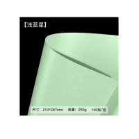 云彩纸 A4 250g(100张/包)