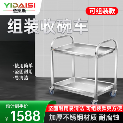意黛斯(YIDAISI)厨房配件 使用手推车 商用收餐车 收碗车组装款800*450*930[201不锈钢]