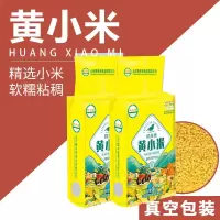 [2斤真空]鹤来香黄小米500g*2小米新米农家小黄米五谷杂粮粗粮小米粥真空装酥田推荐月子米