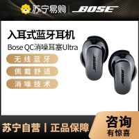 BoseQuietComfort 消噪耳塞Ultra-经典黑 真无线蓝牙降噪耳机 大鲨3代 智能耳内音场经典黑