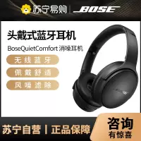 BoseQuietComfort 消噪耳机-经典黑 头戴式无线蓝牙降噪 QC45升级款 风噪滤除新体验 动态音质均衡黑色