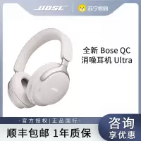 Bose QuietComfort 消噪耳机Ultra 头戴式无线蓝牙降噪 沉浸音乐体验 全新旗舰款 刘宪华代言-晨雾白