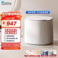 小天鹅(LittleSwan)1KG迷你洗衣机全自动 内衣裤洗衣机 小型迷你婴儿洗衣机 健康除螨洗 TNB10V0WE