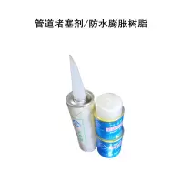 伊晖晟 管道堵塞剂 防水膨胀树脂 ,用于封堵管道端口防止水浸入。YHS-GU-5