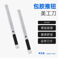 宝克(baoke)金属美工刀 自锁功能安全美工刀/裁纸刀 办公用品 单把便携装单支银色UK1400