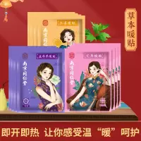 南京同仁堂 艾草贴自发热宝宝贴暖宫贴艾草暖贴女生大姨妈痛经艾草暖身贴