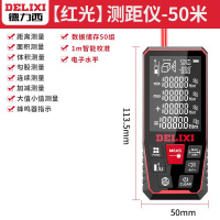 德力西 测距仪 基础款50米