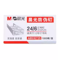 晨光 ABS92725 订书钉 12号订书针 24/6 1000枚/盒 10盒/组 单位:组