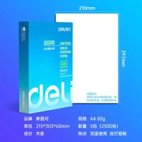 得力(deli)莱茵河A4打印纸 80g克500张*5包一箱 整箱2500张 7419