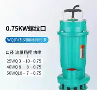金貂排污泵大流量潜污泵 50WQ10-7-0.75丝口 排污泵