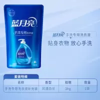 嘉创优品 手洗专用洗衣液蓝月亮内衣内裤清洗剂女去血渍香味持久 袋装手洗 风清白兰香1kg*1袋
