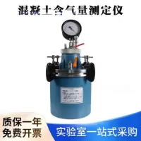 水压直读式砼含气量测定仪 CA-X3升级款