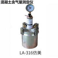 水压直读式砼含气量测定仪 LA-316型 仿美