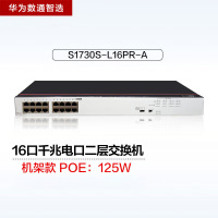 华为交换机16口POE交换机 S1730S-L16PR-A(含支架)