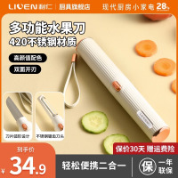 利仁(Liven) 水果刀削皮刀刮皮器家用折叠多功能二合一便携刨苹果去皮神器 SGD-2022
