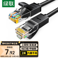 绿联(UGREEN)六类网线千兆高速宽带线CAT6类家用电脑网络工程监控线8芯双绞成品跳线 2米 黑色20160单位;条