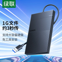 绿联 USB3.0移动硬盘盒 2.5英寸 30719 1个 单位:个