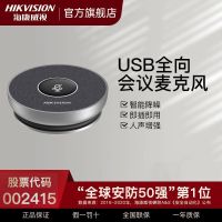 海康威视全向麦克风 4MIC全向USB麦克风 DS-VM1