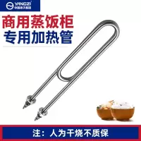 扬子商用蒸饭柜专用加热管1根 商用设备配件