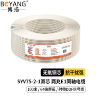 博扬 2M两兆E1同轴电缆 SYV 75-2-1*2芯 100米