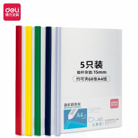 得力 5901 A4加宽加厚15mm抽杆夹文件夹 拉杆夹资料简历夹 5色套装 单位:套