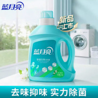 嘉创优品 蓝月亮除菌洗衣液瓶装去汗味橙花香氛2kg瓶*1