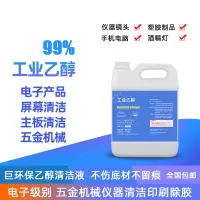 wewidel 2000ml/桶 99%工业乙醇电子主板屏幕五金仪器机械塑胶镜片镜头酒精清洁液