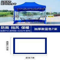 遮阳大伞防雨棚透明防水围布 适用2*3米帐篷 7米透明围布蓝色(仅围布)