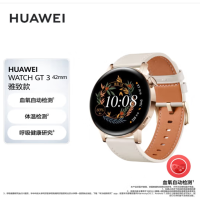 华为HUAWEI WATCH GT3 42mm雅致款 白色真皮表带 智能手表运动手表两周强劲续航 蓝牙通话无线充电NFC