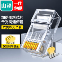 山泽工程级六类镀金非屏蔽水晶头 6类RJ45电脑网络宽带连接头 千兆网线水晶头 100个/盒 SJ-C06 单位:盒