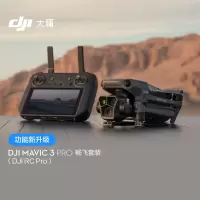 大疆(DJI)无人机 Mavic 3 Pro 畅飞套装(DJI RC Pro 遥控器) 含两年随心换 单位:套