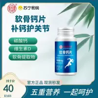 北京同仁堂软骨钙片中老年人护关节补钙加钙*2瓶