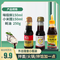 调料组合小瓶套装酱油醋生抽蚝油盐味极鲜料酒炒菜宿舍厨房