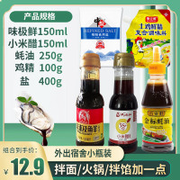 调料组合小瓶套装酱油醋生抽蚝油盐味极鲜料酒炒菜宿舍厨房