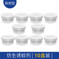 诱蚊剂蚊子诱饵盒二氧化碳灭蚊灯家用引蚊片捕剂诱蚊液[10个装]