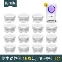 诱蚊剂蚊子诱饵盒二氧化碳灭蚊灯家用引蚊片捕剂诱蚊液[15个装]送灭蚊灯1台