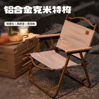 错山铝合金克米特椅 MK803 黄桃木色