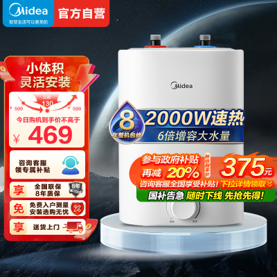 美的(Midea)暖敦敦上出水电热水器小厨宝家用7L迷你大水量连续出水搪瓷内胆一级能效速热F7.6-20CB5