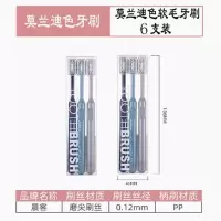 芳美达 软毛牙刷超软超细家用细毛牙刷 组合装 莫兰迪色超软0.12MM 6支装