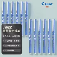 PILOT BXC-V5签字笔0.5mm 蓝色12支装/盒